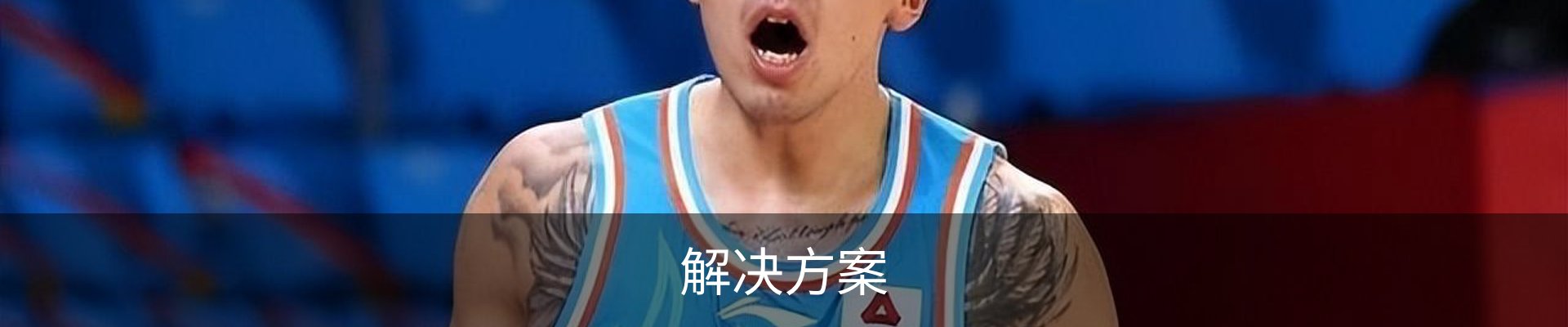 解决方案